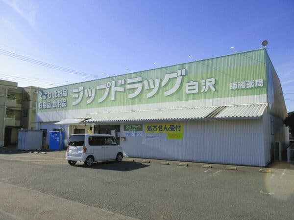 ココカラファインジップドラッグ師勝店まで約766m