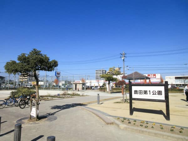 鹿田第1公園まで約767m