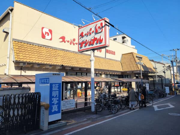 スーパーナショナル南田辺店まで約625m