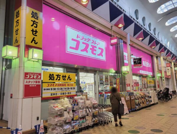 ドラッグストアコスモス駒川店まで約842m