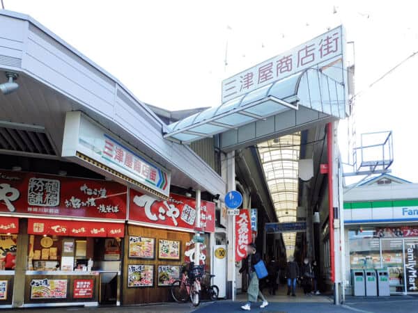 三津屋商店街まで約1848m