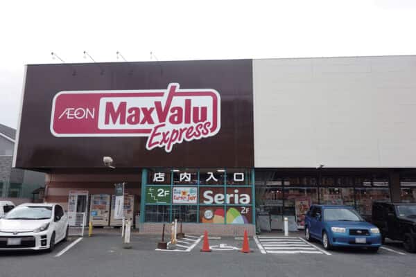 マックスバリュエクスプレス友丘店まで約1027m