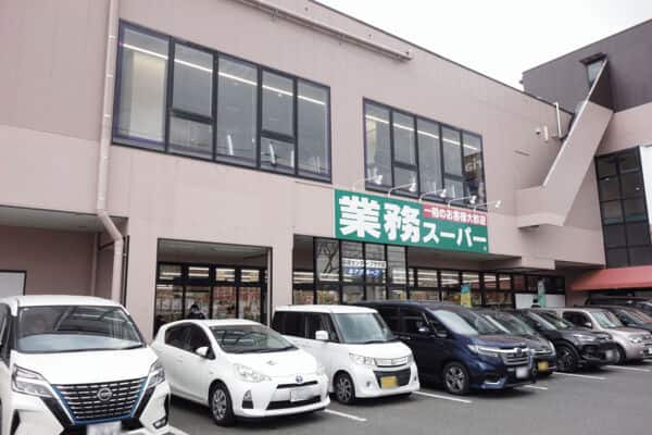 業務スーパー長尾センタープラザ店まで約1703m