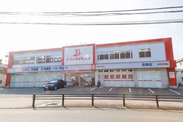 ドラッグイレブン吉塚店まで約389m