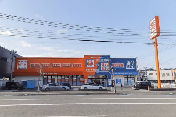 ドラッグ新生堂中尾店まで約183m