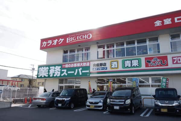 業務スーパー向佐野店まで約1804m