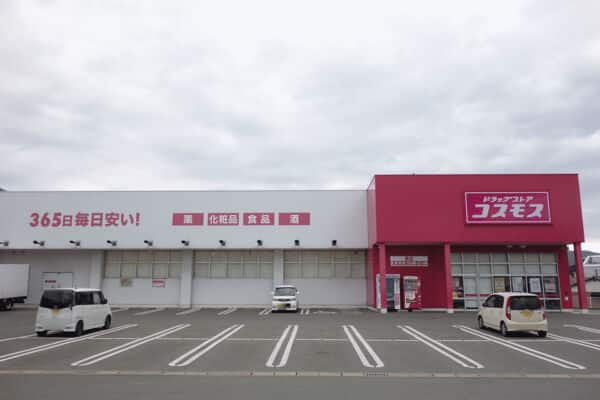 ドラッグストアコスモス紫店まで約1946m