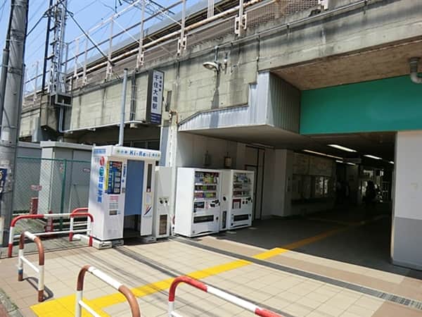 京成電鉄「千住大橋」駅まで約1520m