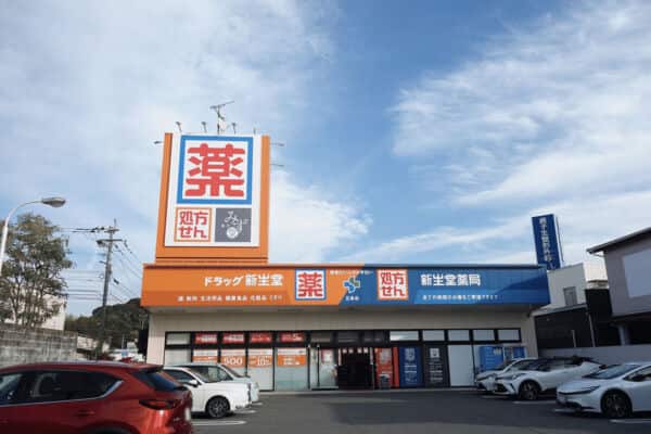 ドラッグ新生堂五条店まで約872m