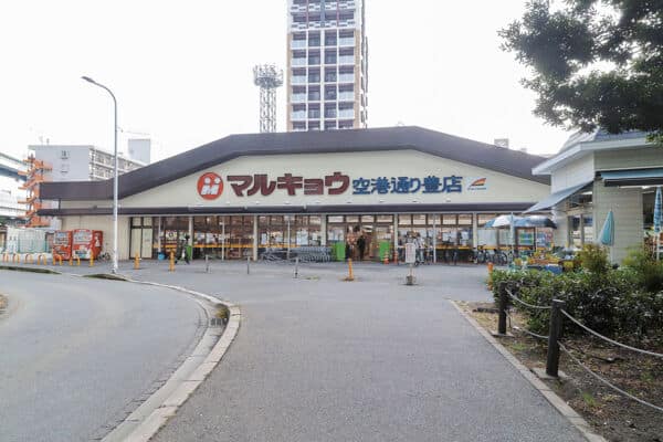 マルキョウ空港通り豊店まで約510m