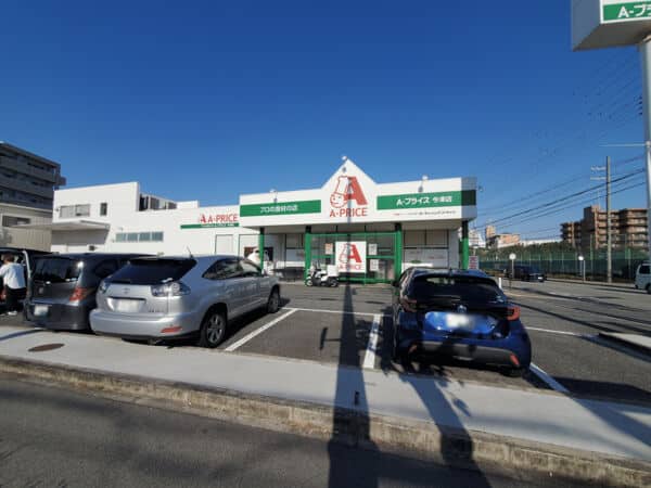 Ａ−プライス今津店まで約608m