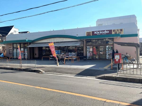 キリン堂伊丹野間店まで約644m