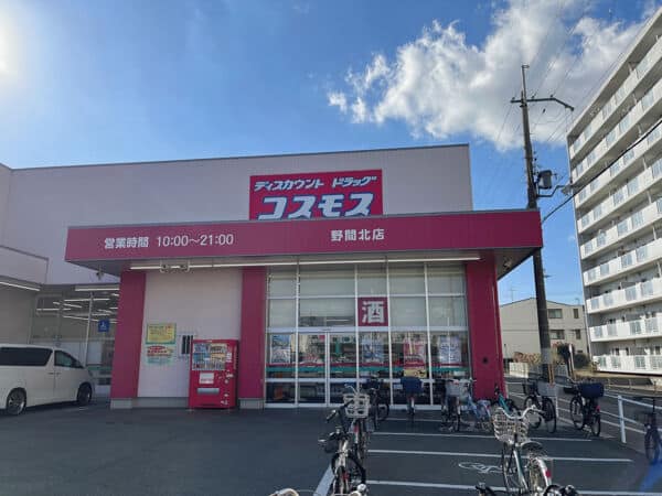 ドラッグストアコスモス野間北店まで約1039m