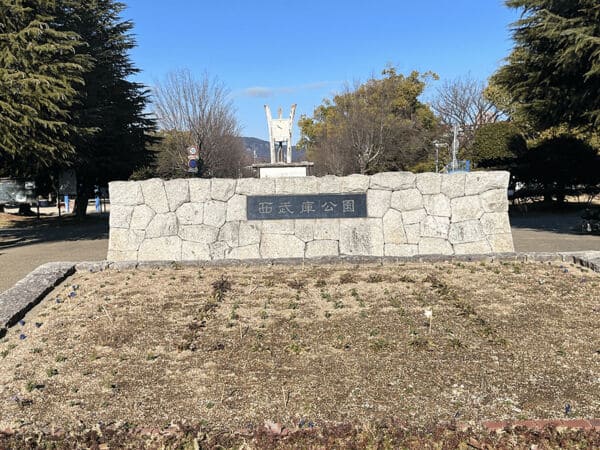 西武庫公園まで約1024m