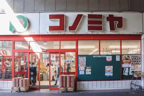 コノミヤ粉浜店まで約417m