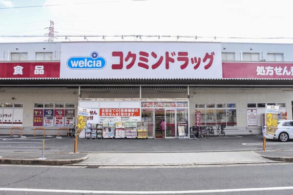 コクミンドラッグ御崎店まで約665m