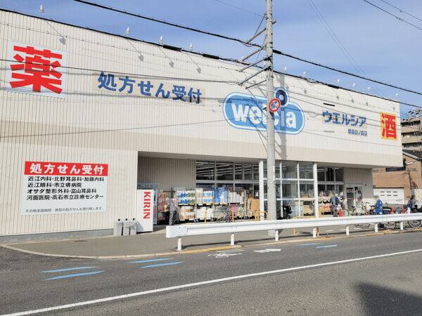 ウエルシア堺諏訪ノ森店まで約1137m