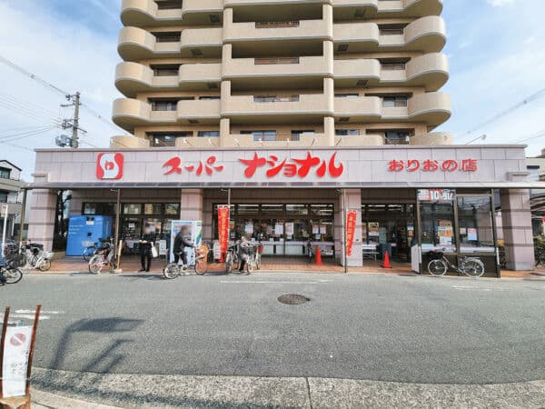 スーパーナショナルおりおの店まで約984m