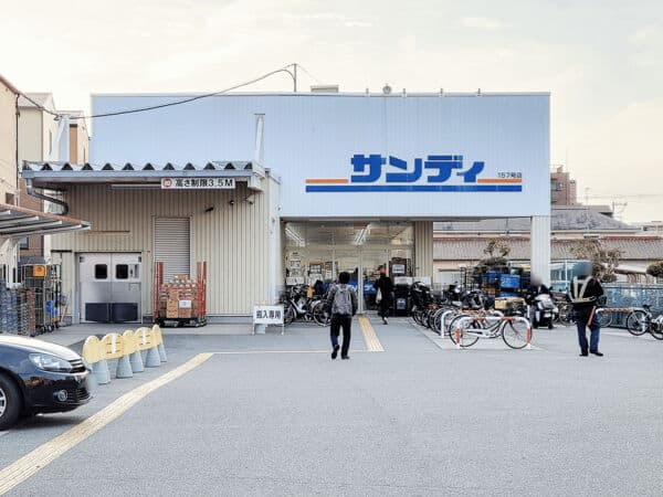 サンディ豊中曽根店まで約795m