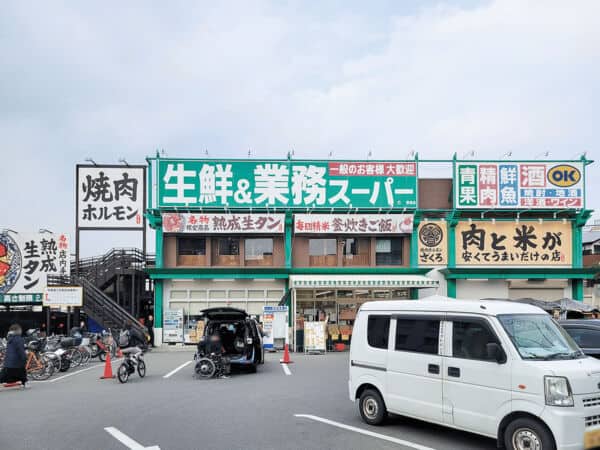 業務スーパー蛍池店まで約908m