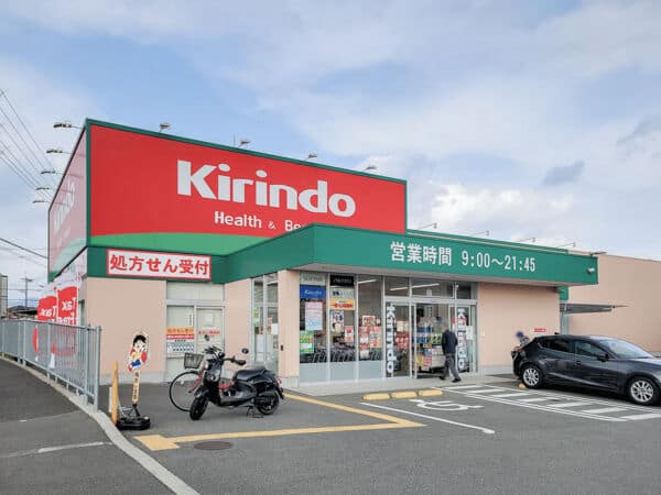 キリン堂東豊中店まで約464m