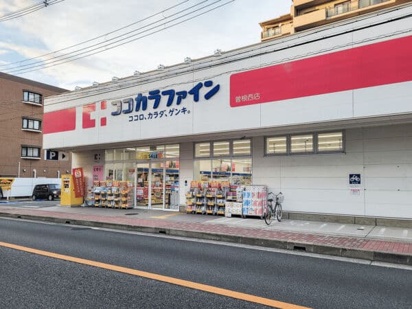 ココカラファイン曽根西店まで約853m