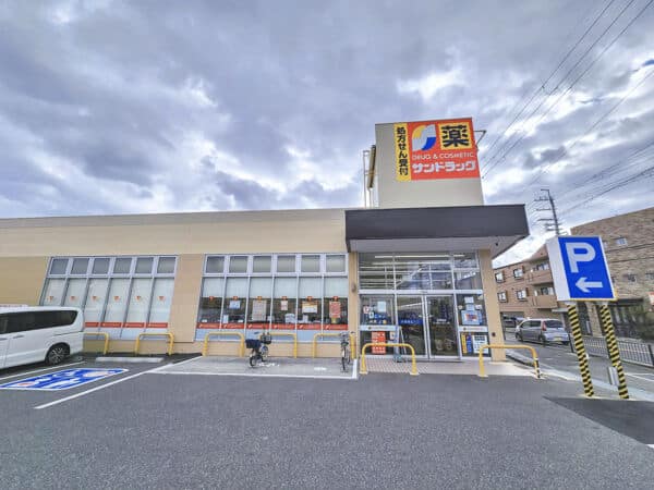 サンドラッグ豊中上野店まで約525m