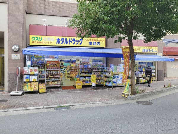 ヘルス薬店ホタルドラッグ螢池店まで約632m