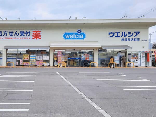 ウエルシア堺深井沢町店まで約1142m