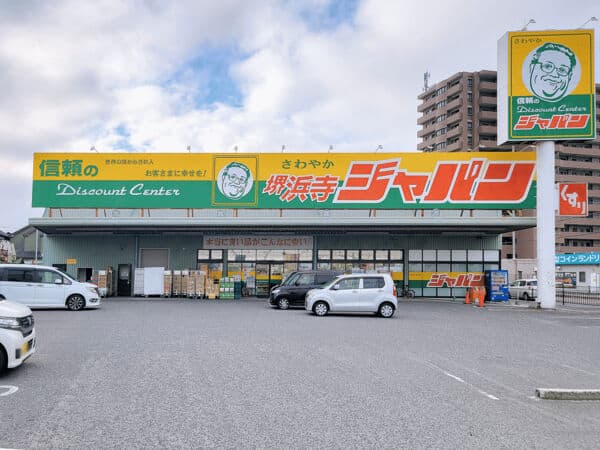 ジャパン堺浜寺店まで約1128m