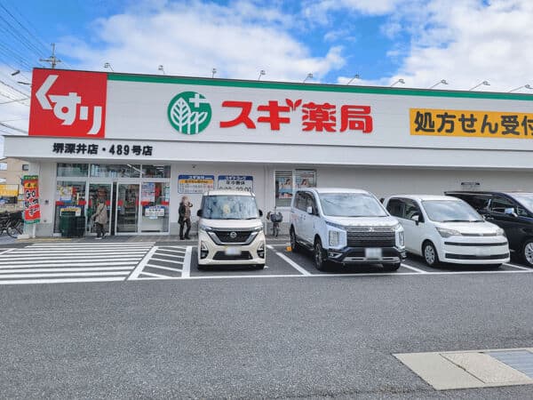 スギ薬局 堺深井店まで約479m