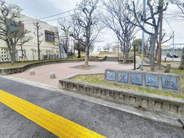 水賀池公園まで約1234m