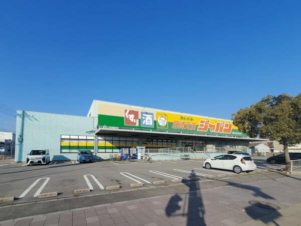 ジャパン尼崎元浜店まで約574m