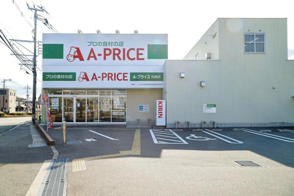 A-プライス松崎店まで約1005m