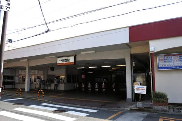高野線「初芝」駅まで約1360m