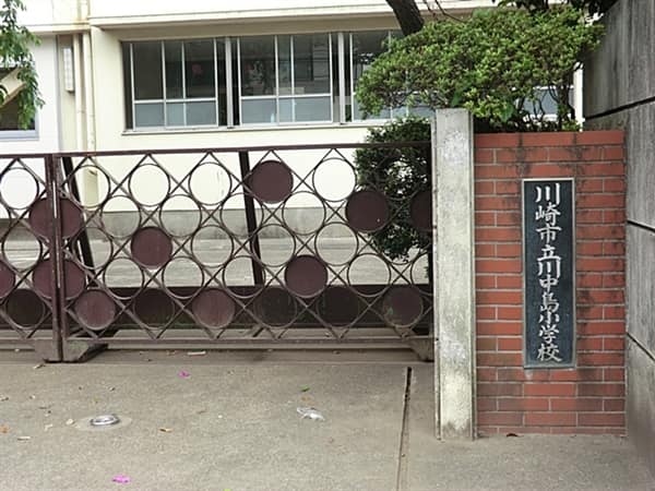 川崎市立川中島小学校
