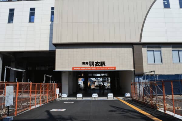 南海本線「羽衣」駅まで約1760m