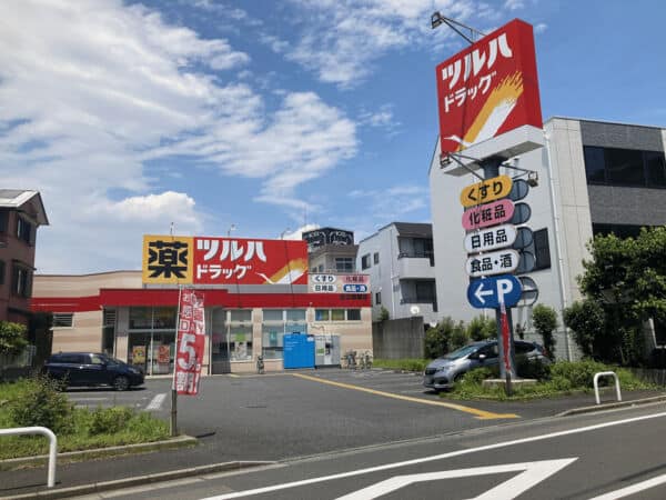 ツルハドラッグ 足立綾瀬店まで約230m