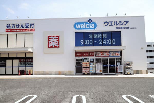 ウエルシア福岡周船寺店まで約918m