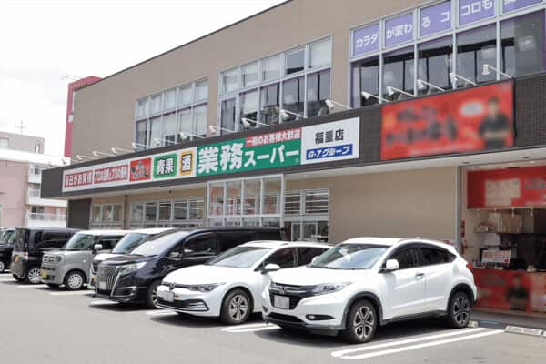 業務スーパー福重店まで約1472m