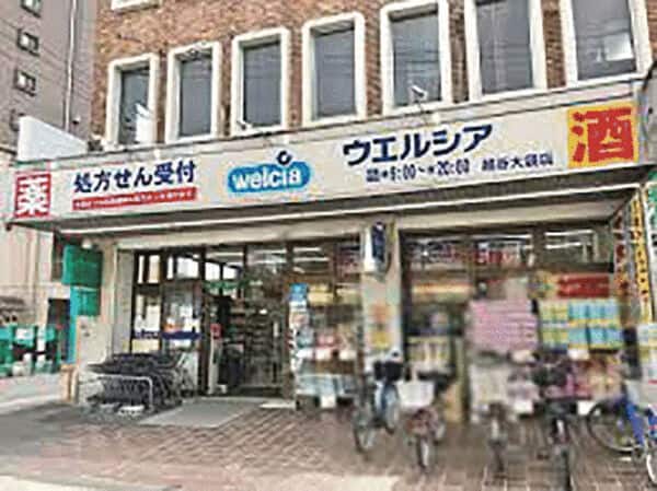 ウエルシア越谷大袋店まで約323m