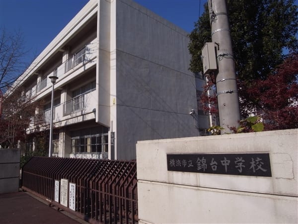 横浜市立錦台中学校