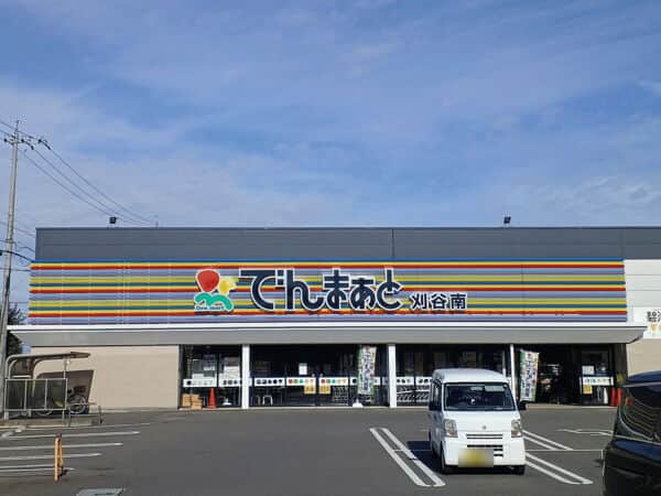 JAあいち中央でんまぁと刈谷南店まで約1300m