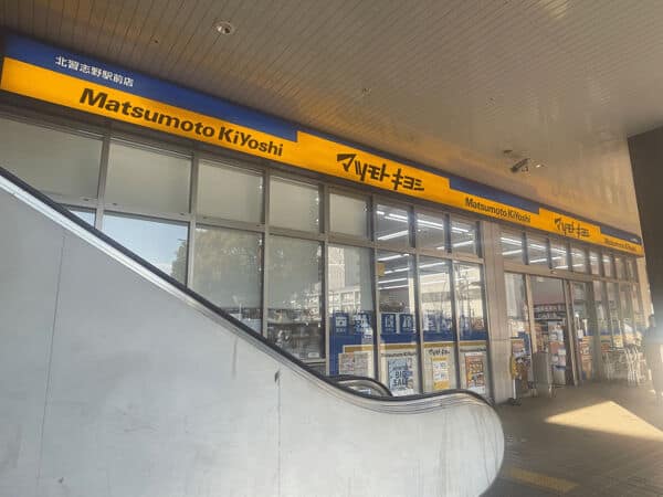 マツモトキヨシ北習志野駅前店まで約1400m