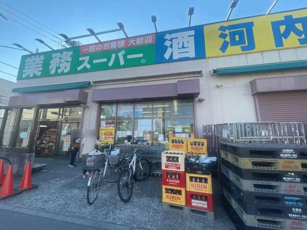業務スーパー北習志野店まで約1117m