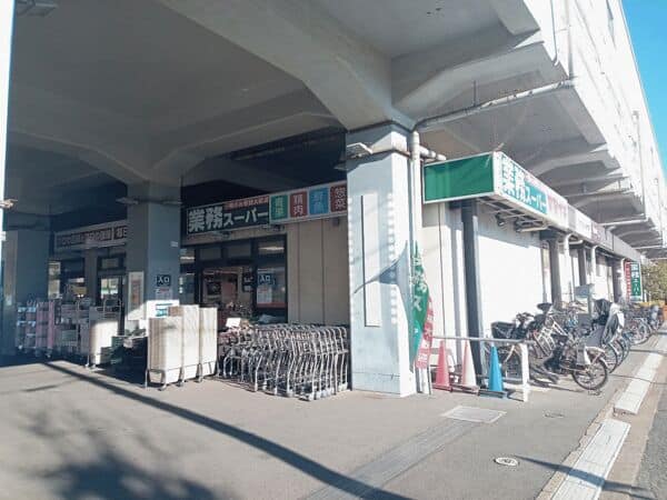 業務スーパー 原木中山店まで約1373m