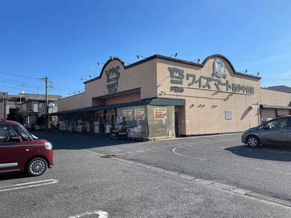 ワイズマートディスカ 西小中台店まで約647m