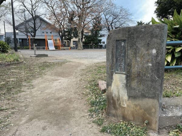 稲毛児童公園まで約358m