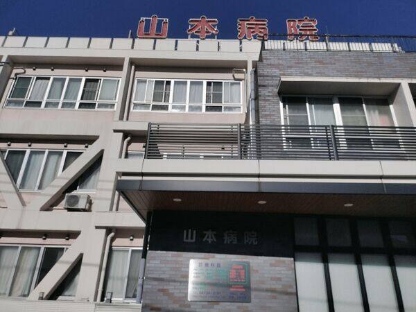 山本病院まで約167m