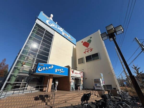 コモディイイダ川口芝店まで約418m